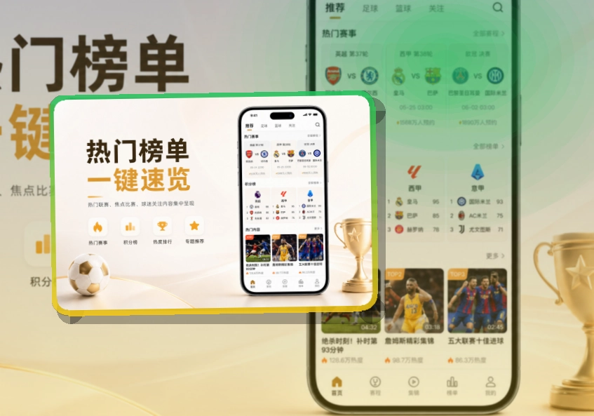 MK体育 手机端赛事入口，焦点场次让入口更醒目 页面展示